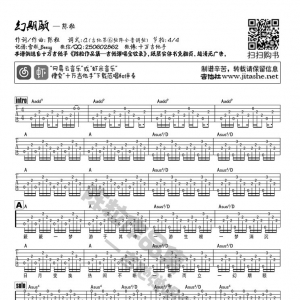 陈粒《幻期颐》幻期颐吉他谱 十万吉他版吉他弹唱六线谱