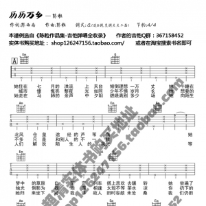陈粒《历历万乡》历历万乡吉他谱 十万G调版吉他弹唱六线谱