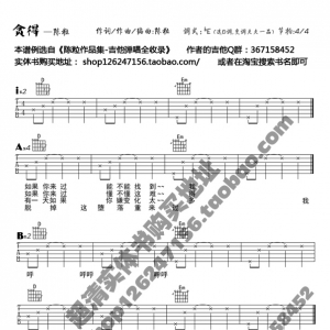 陈粒《贪得》贪得吉他谱 十万D调版吉他弹唱六线谱