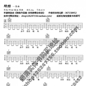 陈粒《脱缰》脱缰吉他谱 十万吉他版吉他弹唱六线谱