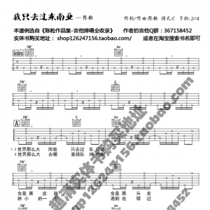 陈粒《我只去过东南亚》我只去过东南亚吉他谱 十万C调版吉他弹唱六线谱 ...