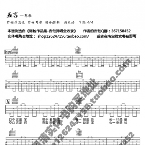 陈粒《五言》五言吉他谱 吉他弹唱六线谱 十万G调版