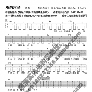 陈粒《难解风情》难解风情吉他谱 吉他弹唱六线谱 十万吉他手版 ...