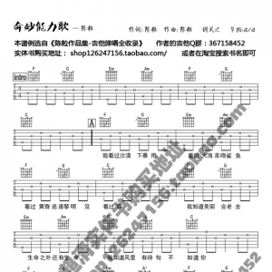 陈粒《奇妙能力歌》奇妙能力歌吉他谱 十万C调版吉他弹唱六线谱 ...