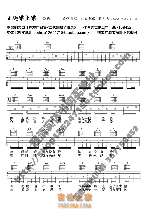 1十万C调版 陈粒《正趣果上果》吉他弹唱六线谱