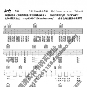 陈粒《如也》如也吉他谱 十万C调版吉他弹唱六线谱