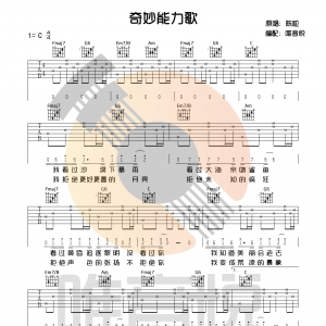 唯音悦C调简单版陈粒《奇妙能力歌》吉他弹唱六线谱