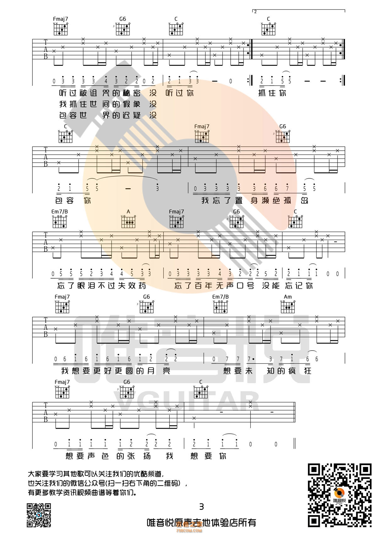 3唯音悦C调简单版 陈粒《奇妙能力歌》吉他弹唱六线谱