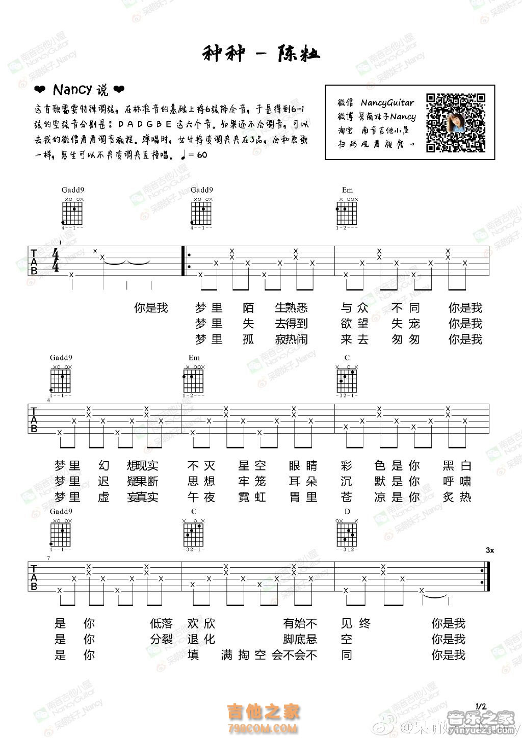 1呆萌妹子版 陈粒《种种》吉他弹唱六线谱