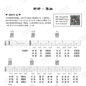 陈粒《种种》种种吉他谱 吉他弹唱六线谱 nancy版