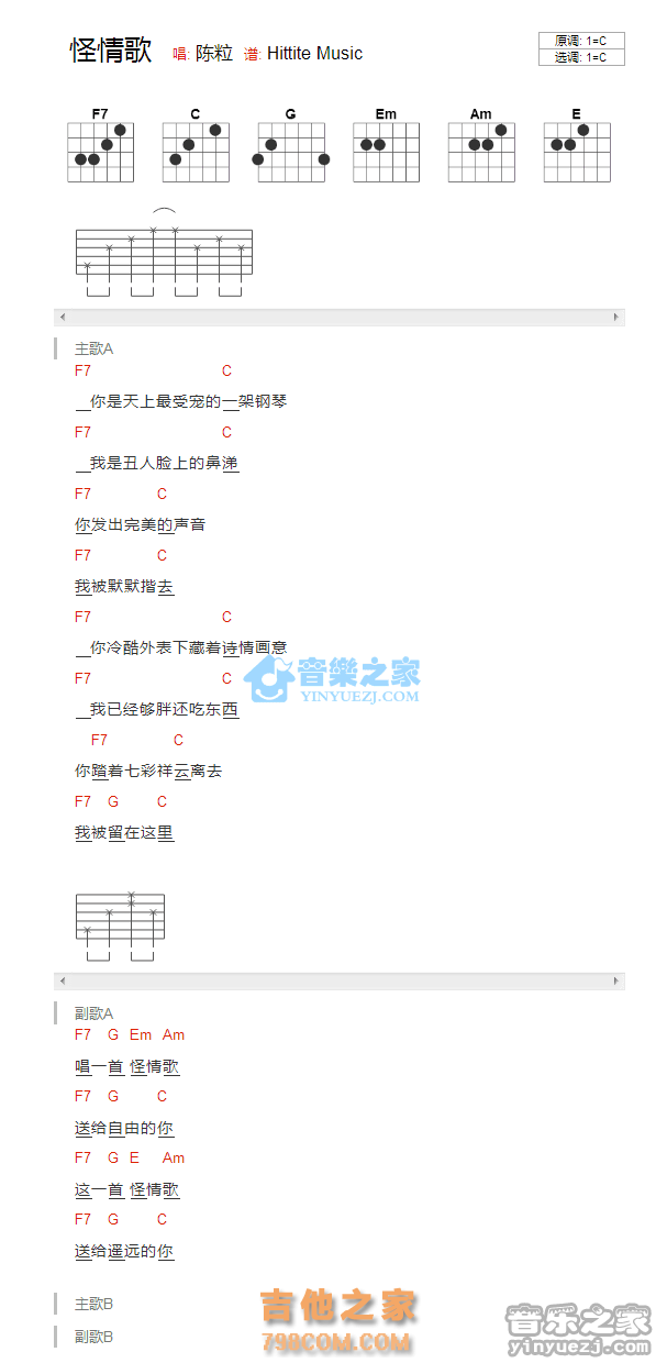 2C调版 陈粒《怪情歌》吉他和弦弹唱谱