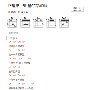 陈粒《正趣果上果》 正趣果上果D调吉他谱 吉他和弦弹唱谱