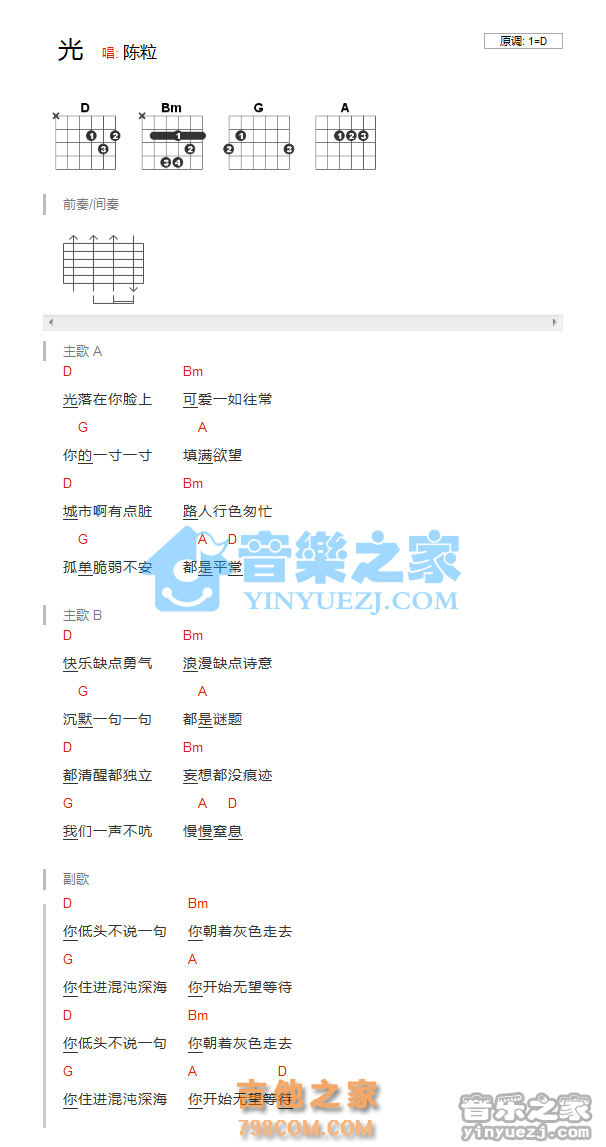 D调版 陈粒《光》吉他和弦弹唱谱