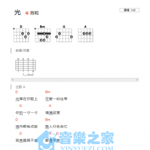 陈粒《光》光D调吉他谱吉他和弦弹唱谱