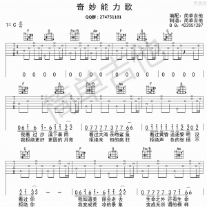 陈粒《奇妙能力歌》奇妙能力歌C调吉他谱  吉他弹唱六线谱
