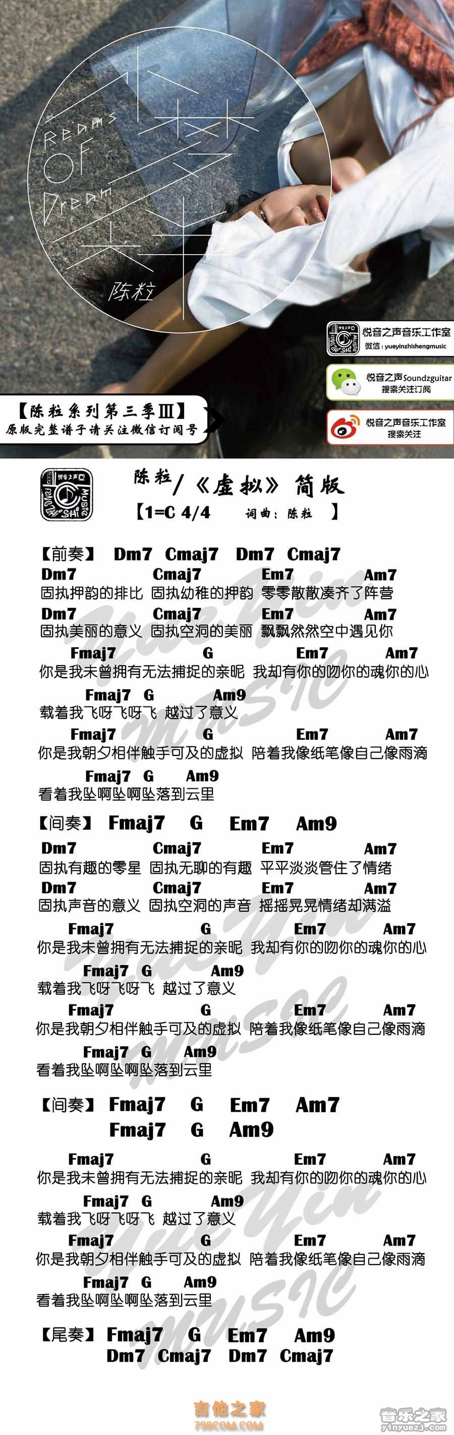 悦音之声C调版 陈粒《虚拟》吉他弹唱和弦谱