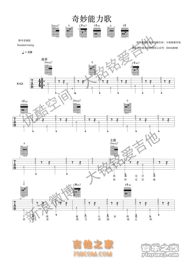 1大铭铭版 陈粒《奇妙能力歌》吉他弹唱六线谱