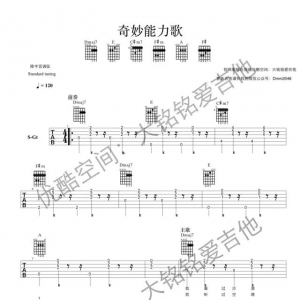 陈粒《奇妙能力歌》奇妙能力歌吉他谱  吉他弹唱六线谱 大铭铭版 ...
