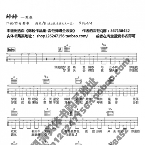 陈粒《种种》种种吉他谱 吉他弹唱六线谱 十万A调版