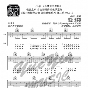 陈粒《小半》小半吉他谱 吉他弹唱六线谱 悦音之声G调版