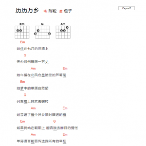 陈粒《历历万乡》历历万乡吉他和弦弹唱谱