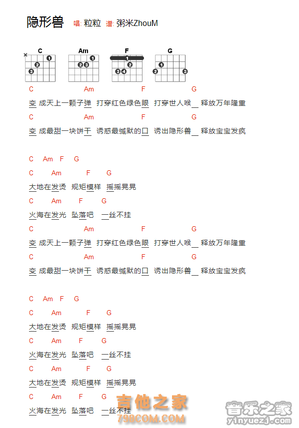 陈粒《隐形兽》吉他和弦弹唱谱