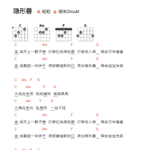 陈粒《隐形兽》隐形兽吉他谱 吉他和弦弹唱谱