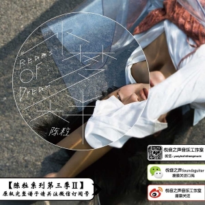 陈粒《自渡》自渡吉他谱 悦音之声A调版吉他弹唱和弦谱