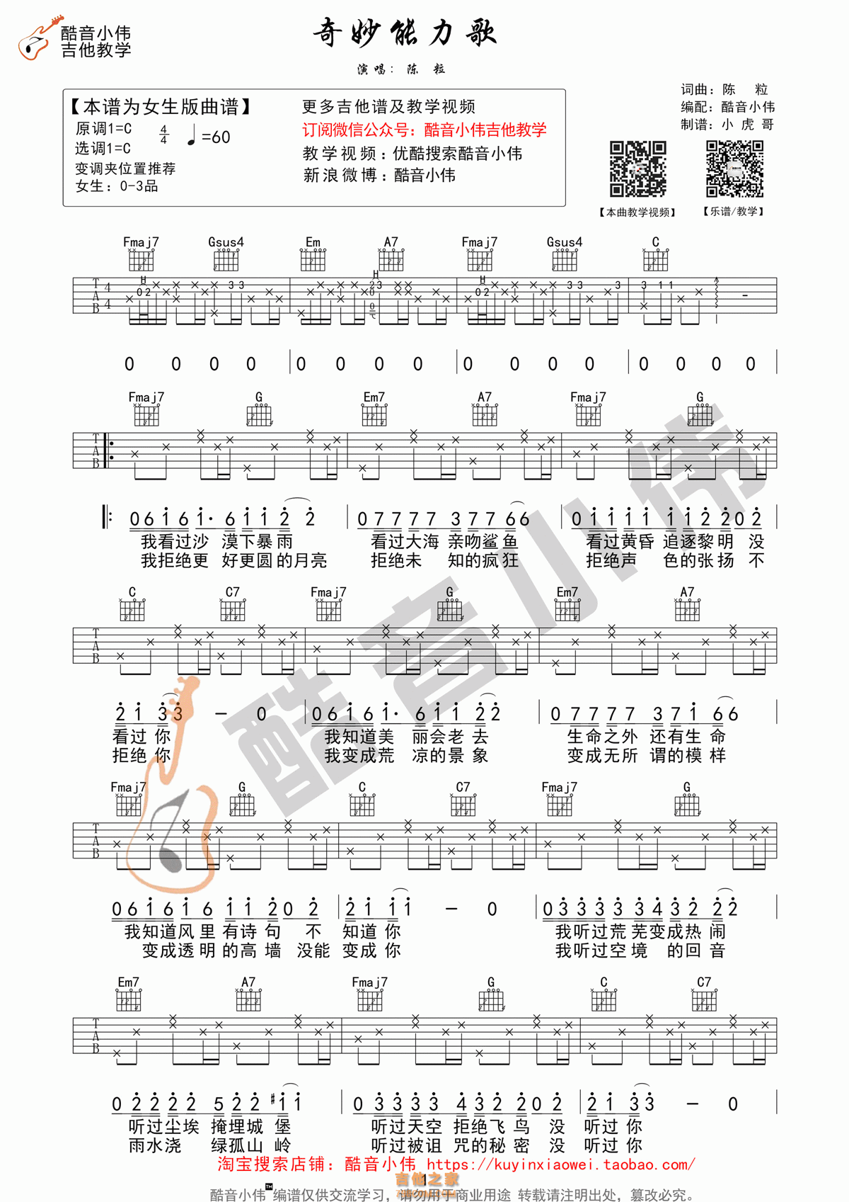 1酷音C调女生版 陈粒《奇妙能力歌》吉他弹唱六线谱