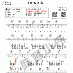 陈粒《奇妙能力歌》奇妙能力歌吉他谱  酷音C调女生版吉他弹唱六线谱 ...