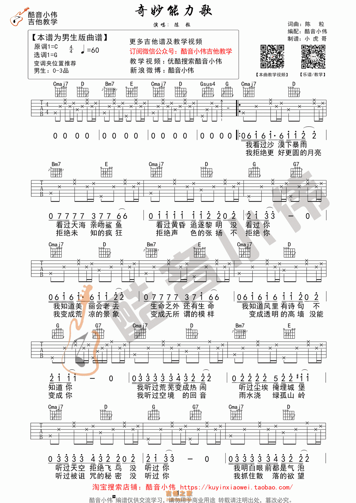 1酷音G调男生版 陈粒《奇妙能力歌》吉他弹唱六线谱