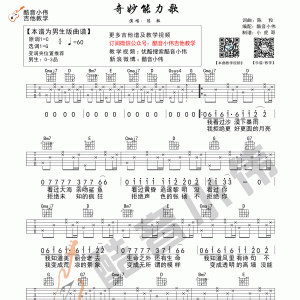 陈粒《奇妙能力歌》奇妙能力歌吉他谱 酷音G调男生版吉他弹唱六线谱 ...