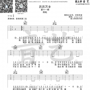 音艺G调简单版陈粒《历历万乡》吉他弹唱六线谱