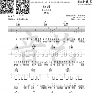陈粒《种种》种种A调吉他谱 吉他弹唱六线谱