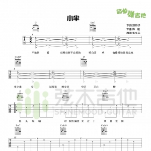 陈粒《小半》小半吉他谱 吉他弹唱六线谱