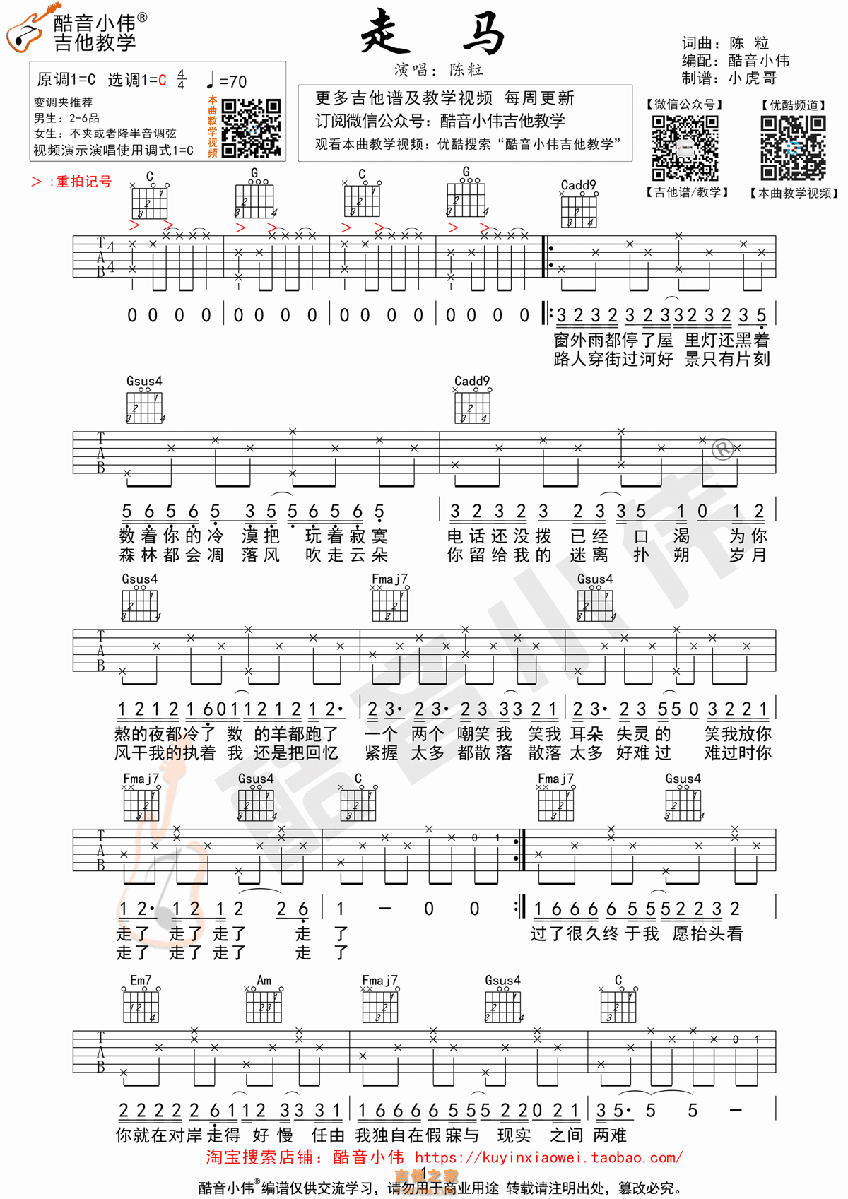 1酷音C调原版 陈粒《走马》吉他弹唱六线谱