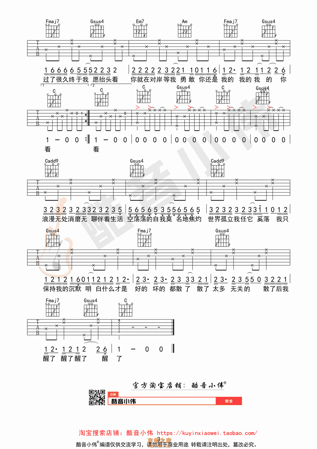 3酷音C调原版 陈粒《走马》吉他弹唱六线谱