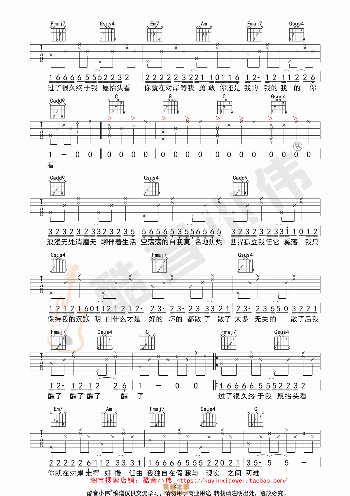 2酷音C调原版 陈粒《走马》吉他弹唱六线谱