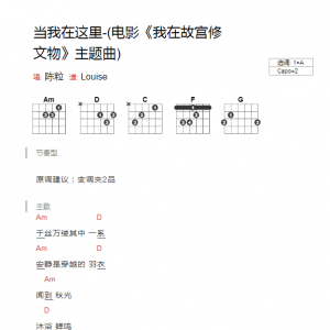 陈粒《当我在这里》当我在这里A调吉他谱  吉他和弦弹唱谱