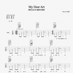 陈粒《MyDearArt》MyDearArt吉他谱 原版吉他弹唱六线谱