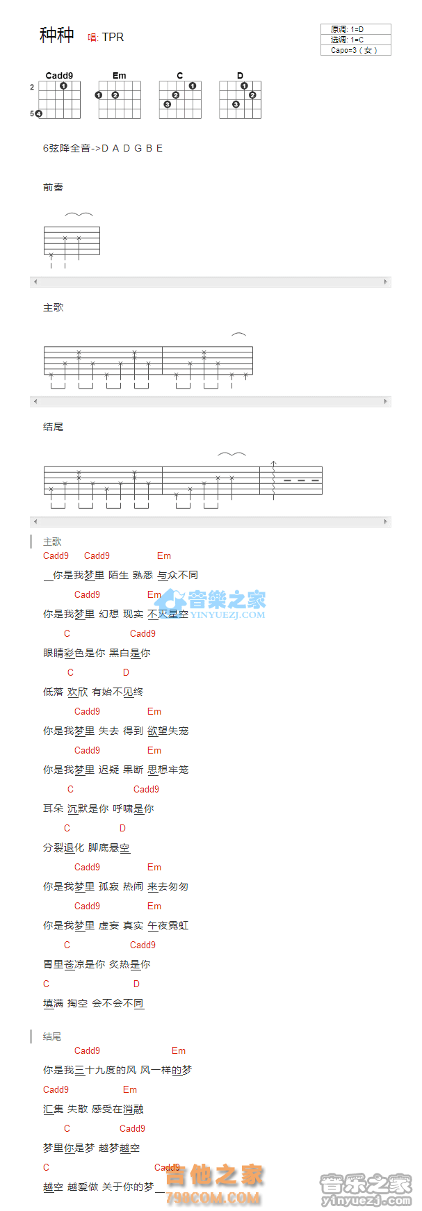 C调版 陈粒《种种》吉他和弦弹唱谱