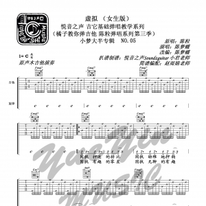 陈粒《虚拟》虚拟吉他谱 悦音之声C调原版