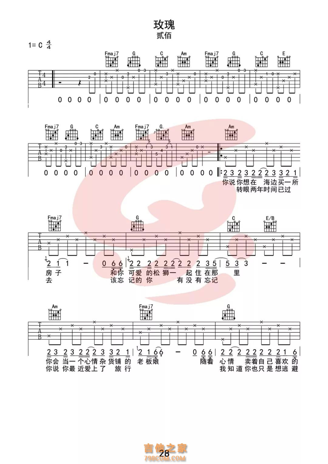 玫瑰（C调原版编配） - 贰佰 - 吉他谱（含弹唱视频）(17民谣经典谱集编配) - 嗨吉他