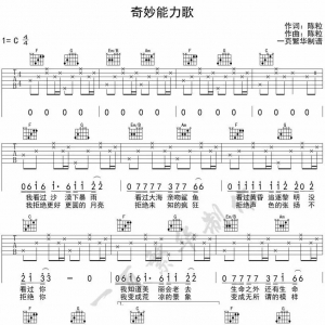 陈粒《奇妙能力歌》奇妙能力歌吉他谱+视频