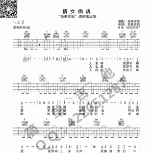 《倩女幽魂》倩女幽魂吉他谱 怀念张国荣经典歌曲