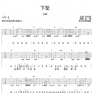 汪峰《下坠》下坠吉他谱 《歌手》弹唱谱