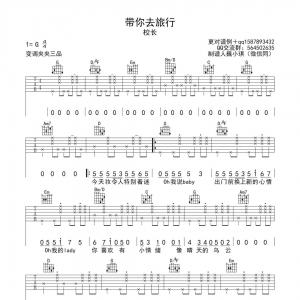 《带你去旅行》带你去旅行吉他谱