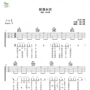 张云雷《探清水河》探清水河吉他谱 高清六线谱