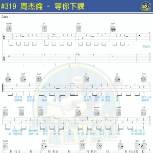 周杰伦《等你下课》等你下课吉他谱+吉他教程 #319