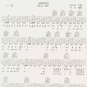 黄家驹《Amani》AmaniTXT吉他谱